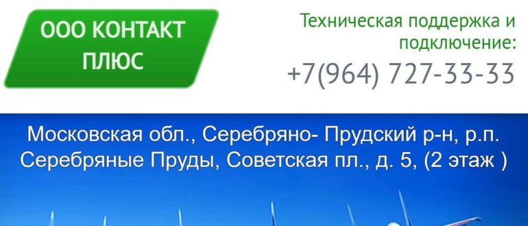 ЛК "Контакт Плюс"