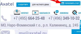 ЛК АксаТел