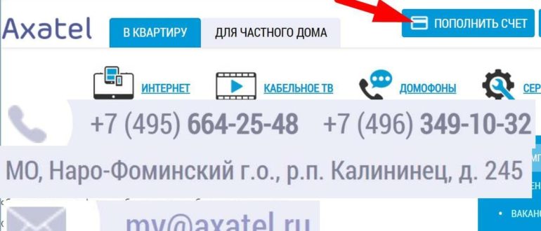 ЛК АксаТел