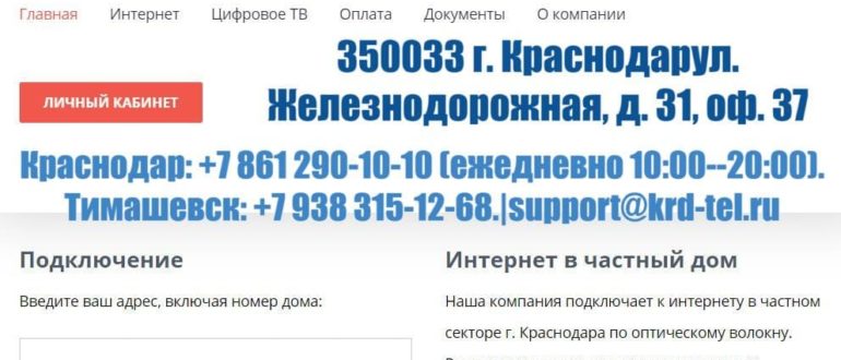 lk krd tel ru