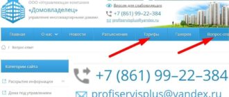 ЛК УК «Домовладелец»