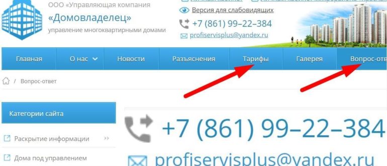 ЛК УК «Домовладелец»