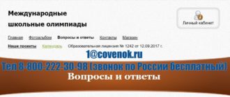 ЛК «Совёнок» Олимпиада