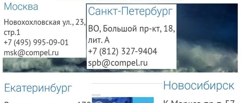Сайт «КОМПЭЛ»