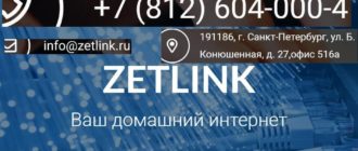 ЛК «ЗетЛинк»