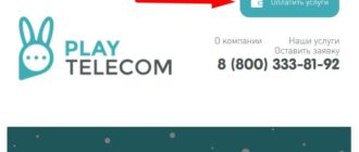 login «Плей Телеком»
