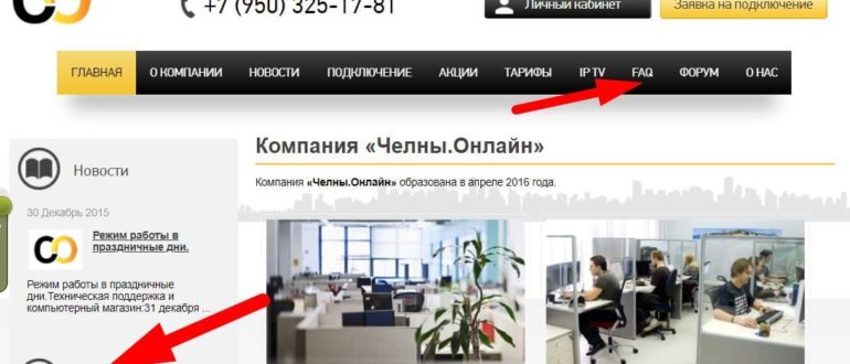 ЛК «Челны Онлайн»