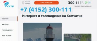 ЛК СКТВ Петропавловск-Камчатский