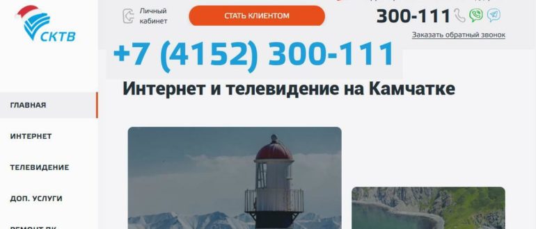 ЛК СКТВ Петропавловск-Камчатский