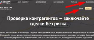 ЛК «Селдон Базис»