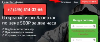 Московский «Лазертаг Арена»