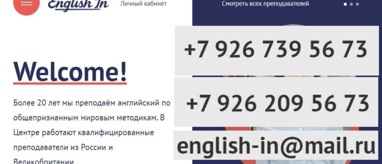 ЛК «Инглиш Ин»