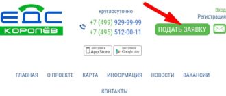 ЛК ЕДС Королёв
