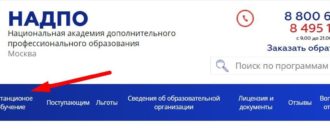 «НАДПО» Лич каб