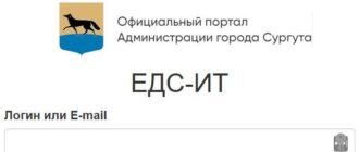 ЛК ЕДС Сургут