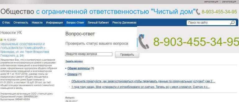 ЛК «Чистый Дом»
