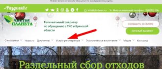 ЛК «Чистая Планета» Брянск