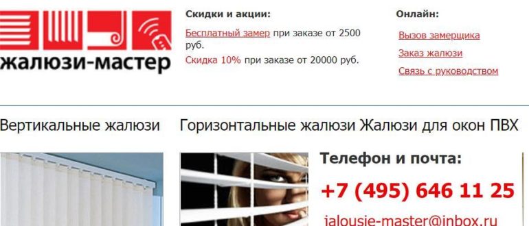 ЛК «Жалюзи Мастер»