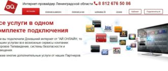 ЛК «АЙ ОНЛАЙН»