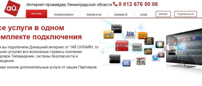 ЛК «АЙ ОНЛАЙН»