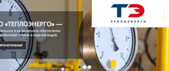 ЛК «ТеплоЭнерго»