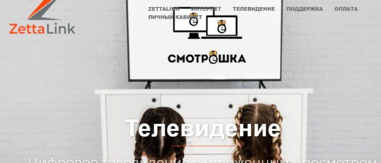 ЛК «Зетта Линк»