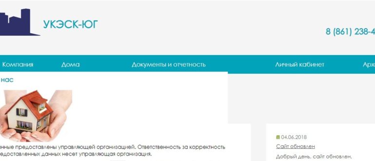 ЛК «ukesk1.ru»