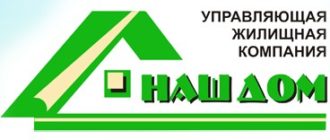 ЛК «УЖК Наш Дом»