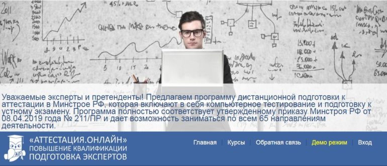 ЛК Курсы «Аттестация Онлайн»