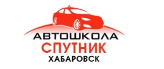 ЛК Автошкола «Спутник»