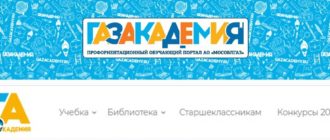 ЛК «ГазАкадемия»