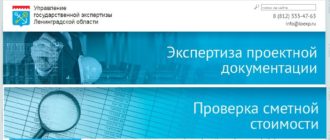 ЛК «ЛеноблГосЭкспертиза»
