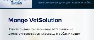 ЛК «Monge VetSolution»