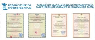 ЛК «ПедОбучение РФ»