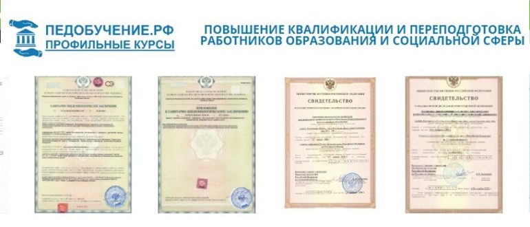 ЛК «ПедОбучение РФ»