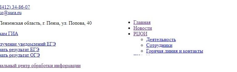 ЛК «РЦОИ 58»