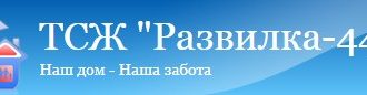 ЛК «Развилка 44»