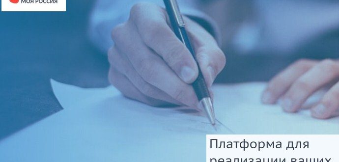 ЛК «Моя Россия РФ»