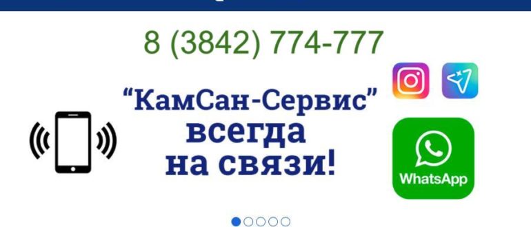 ЛК «КамСан» Кемерово