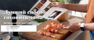 ЛК «Шефмаркет»