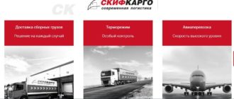 ЛК «Скиф Карго»