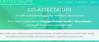 ЛК «СО АТТЕСТАЦИЯ»