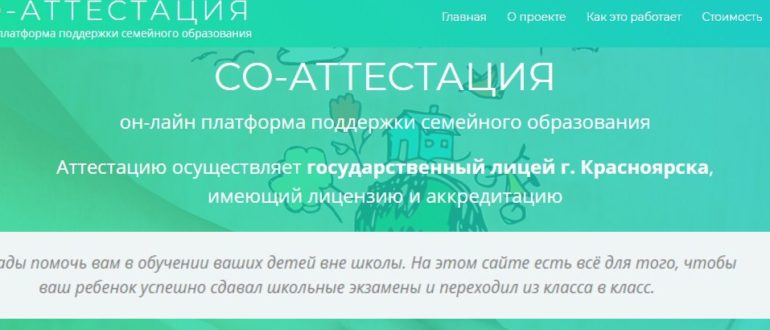 ЛК «СО АТТЕСТАЦИЯ»