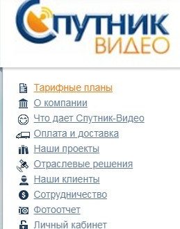 ЛК «Спутник-Видео»