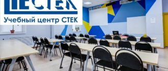 ЛК Учебный центр «СТЕК»