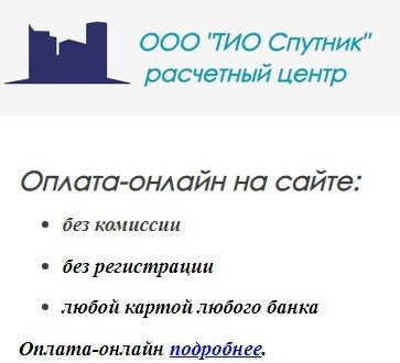ЛК «ТИО СПУТНИК»