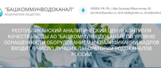 ЛК «Башкоммунводоканал»