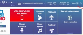 ЛК «Авторадио Ру»