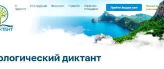 ЛК «ЭкоДиктант»