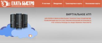 ЛК «Ехать Быстро»